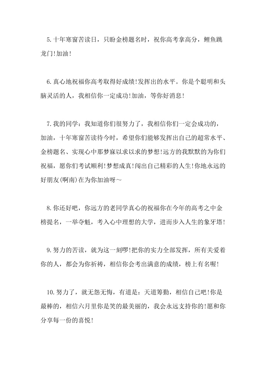 高考加油励志祝福语汇总2020祝福语高考励志格言_第2页