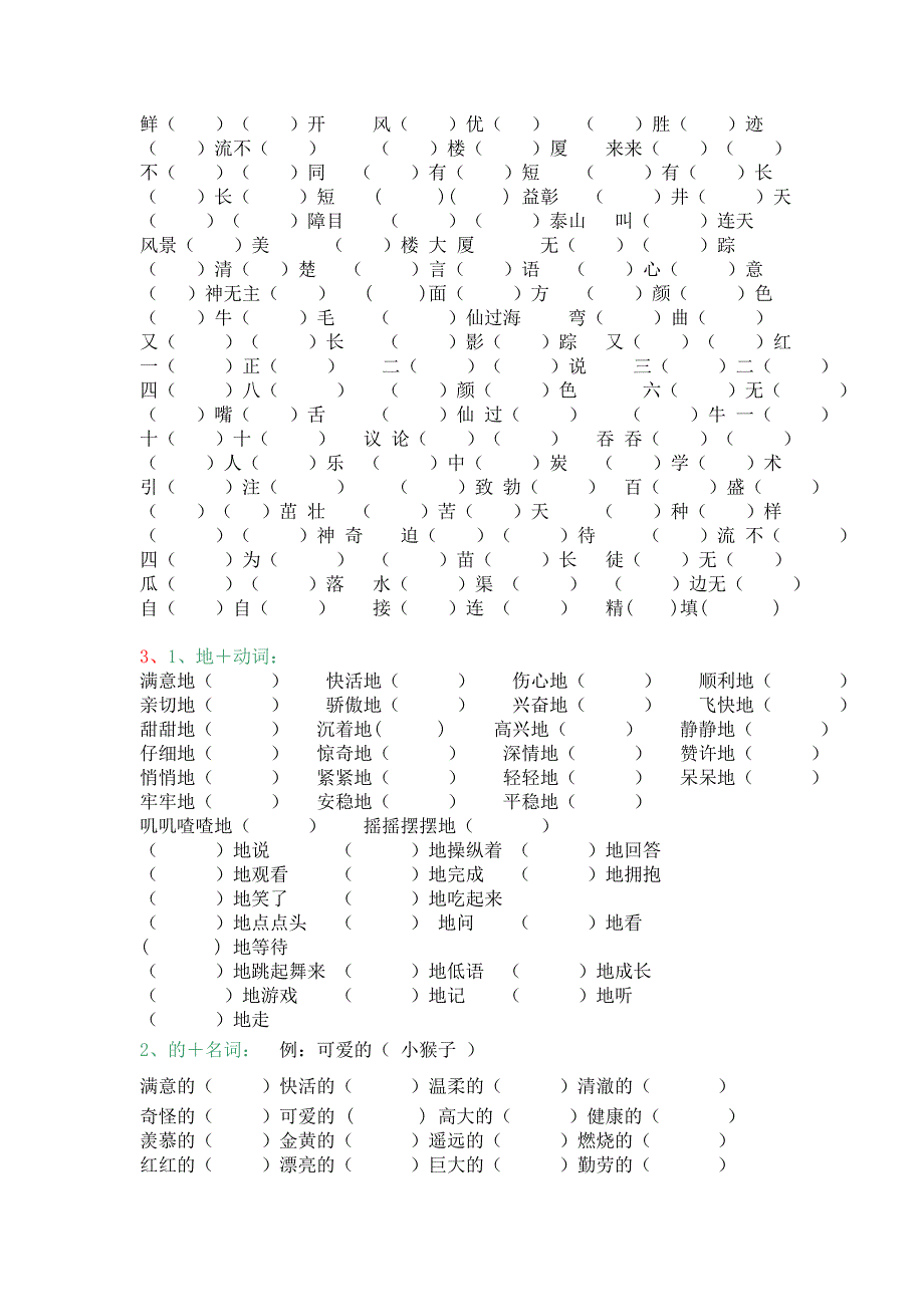 二年级上册期末复习 修订-可编辑_第2页