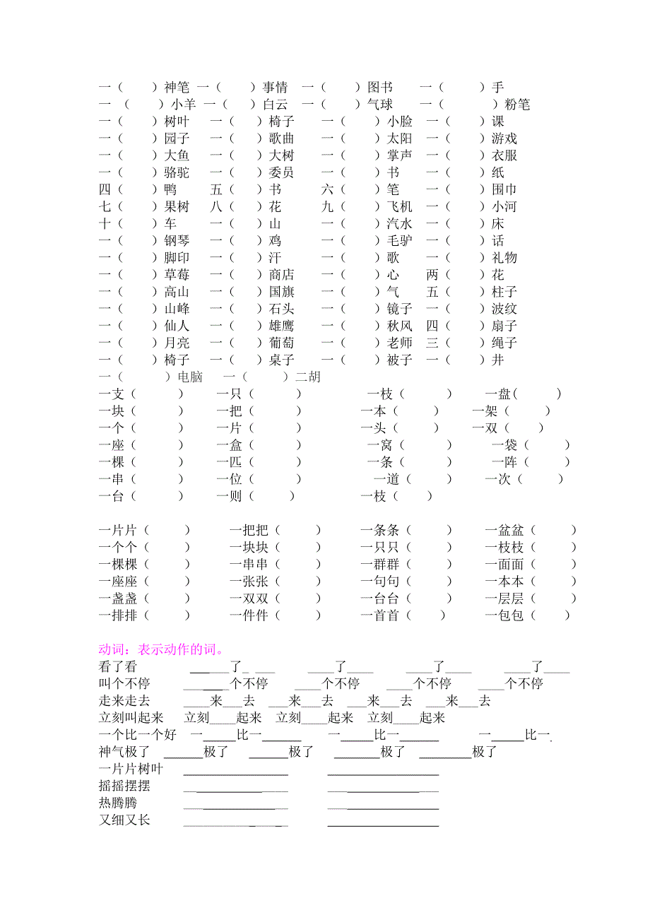 二年级上册期末复习 修订-可编辑_第4页