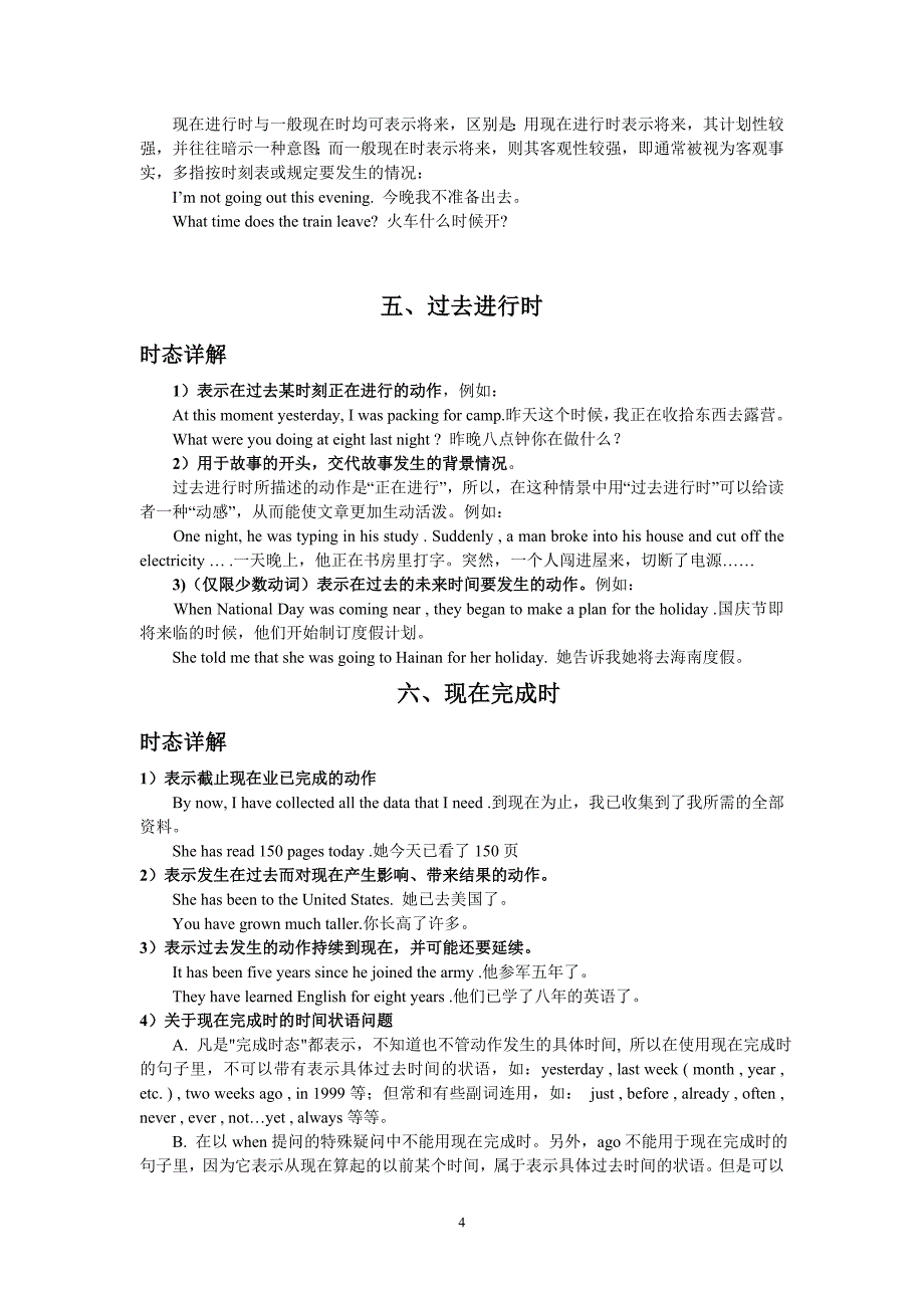 初中英语八大时态总结5308 修订-可编辑_第4页