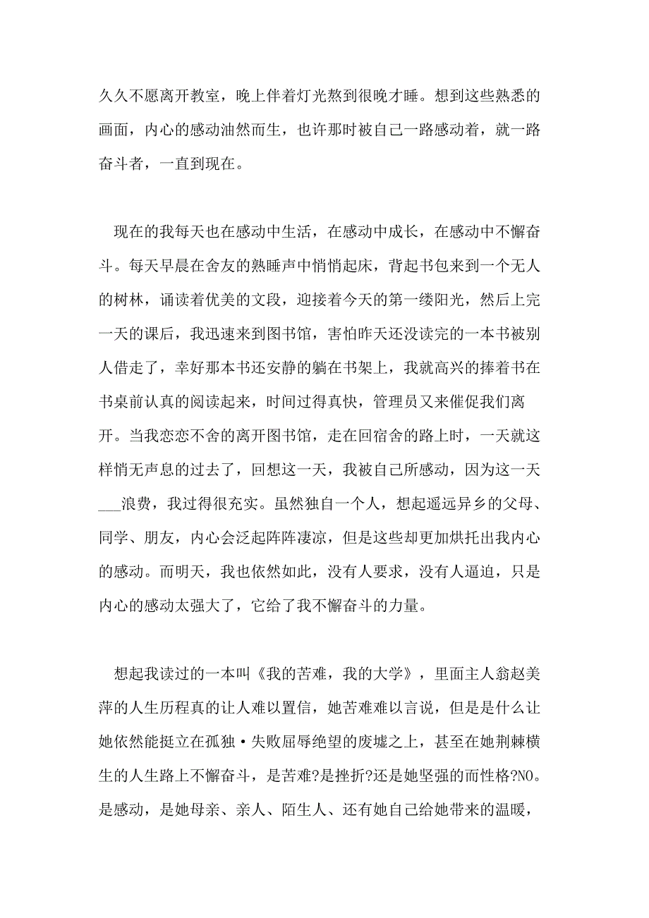 高考励志小文章精选5篇_第2页