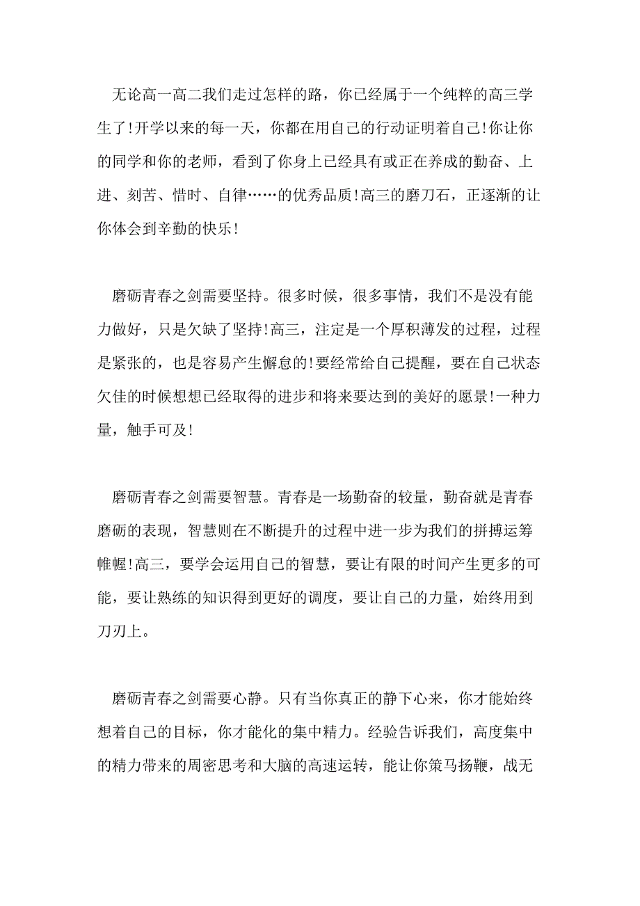 高考励志小文章精选5篇_第4页