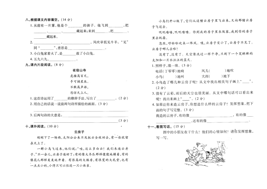 部编版语文二年级上名校达标检测试卷（第七单元）含答案_第2页