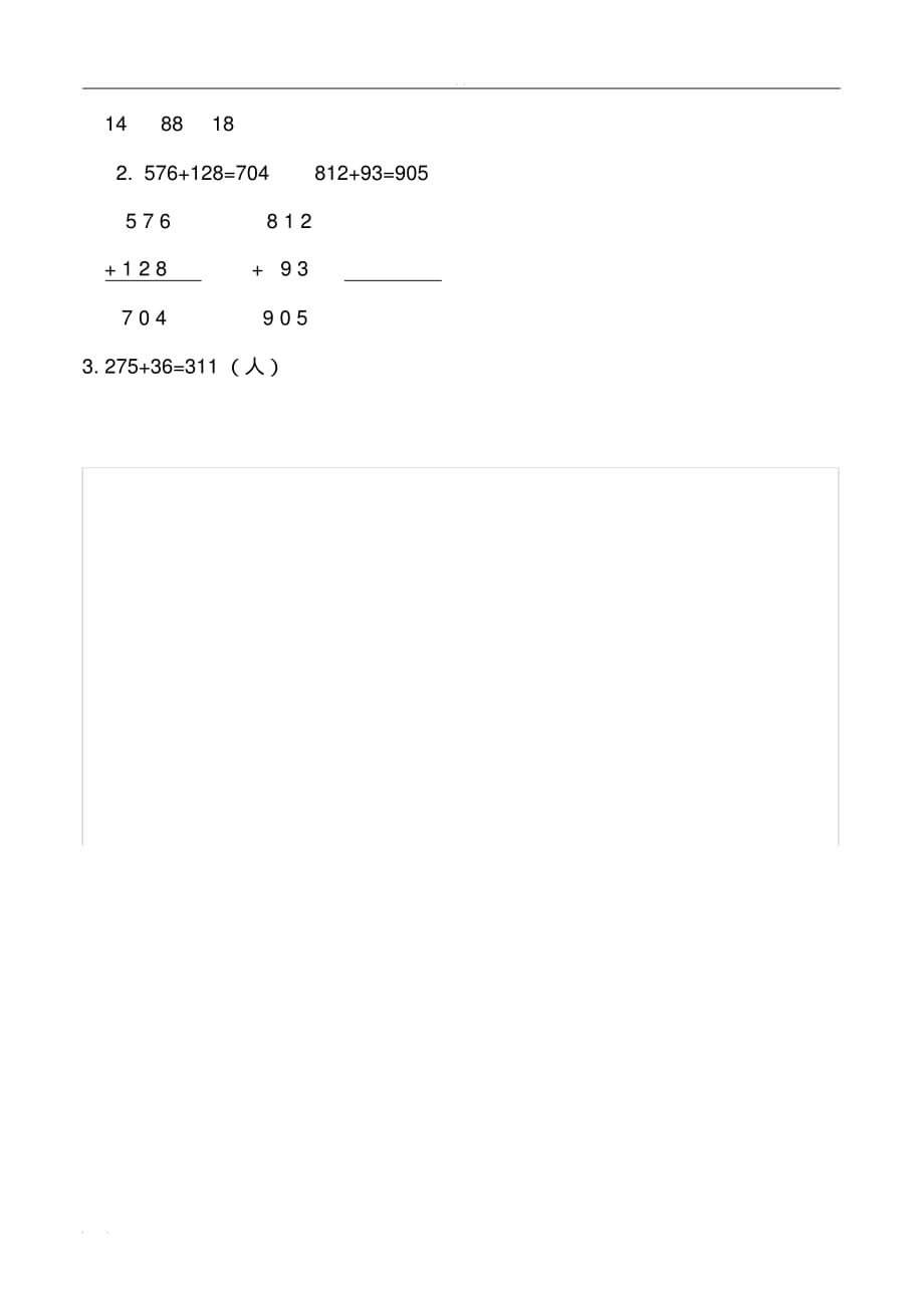 苏教版数学二年级下册课课练(含答案)6.9练习七(1)_第2页