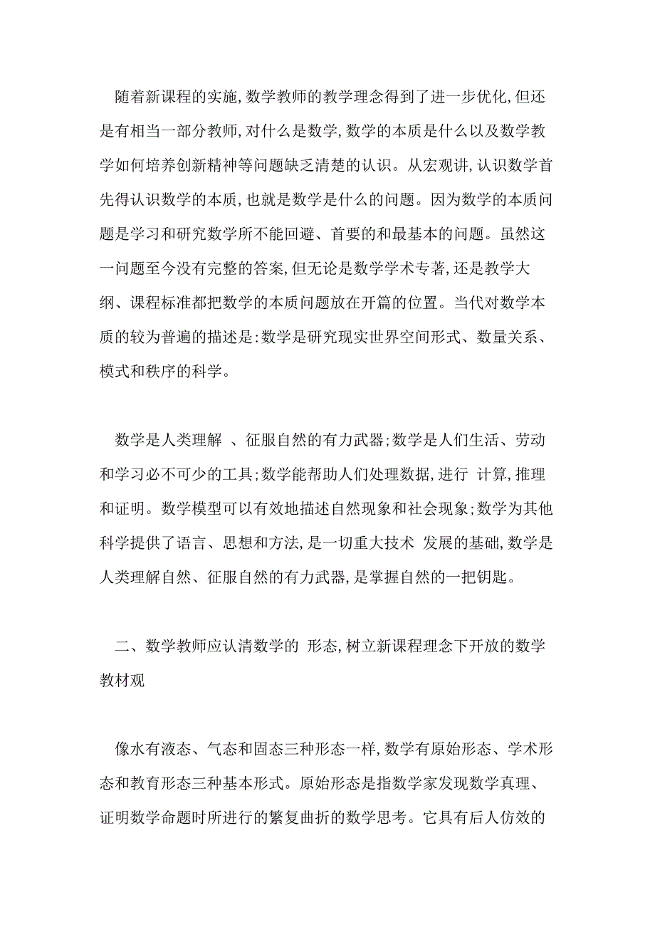 手写小论文的标准格式模板_第2页