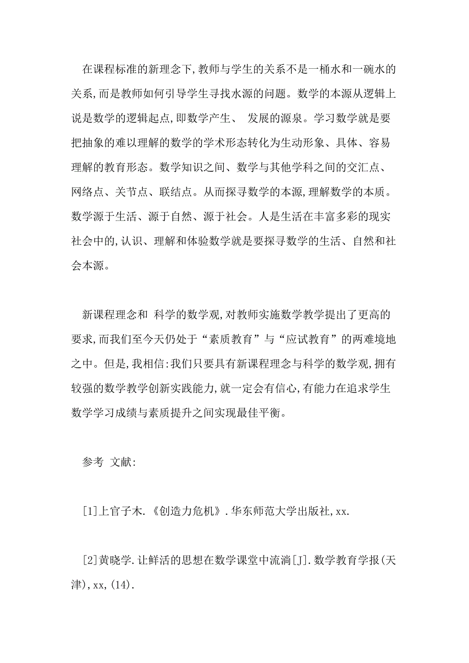 手写小论文的标准格式模板_第4页