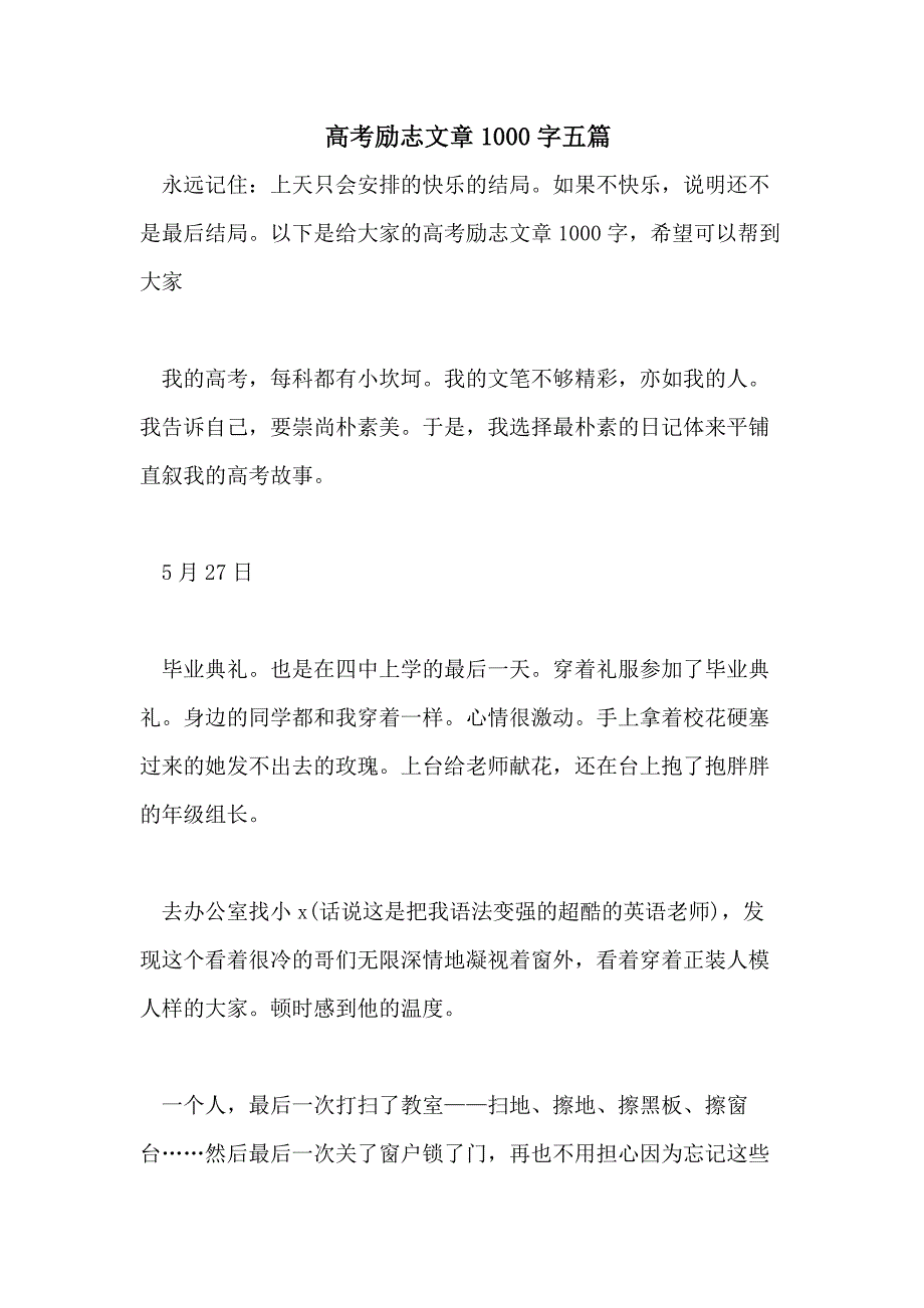 高考励志文章1000字五篇_第1页