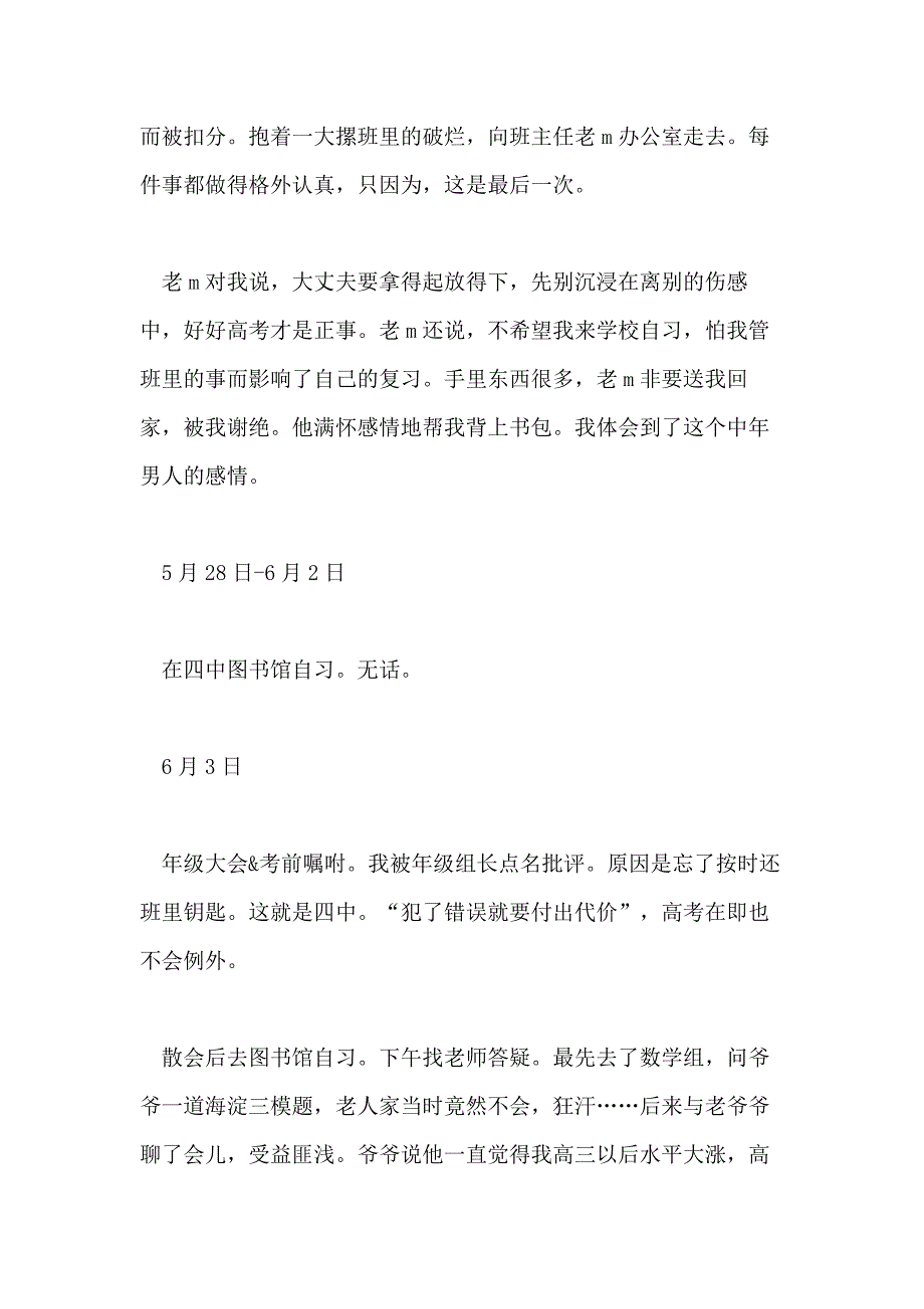 高考励志文章1000字五篇_第2页