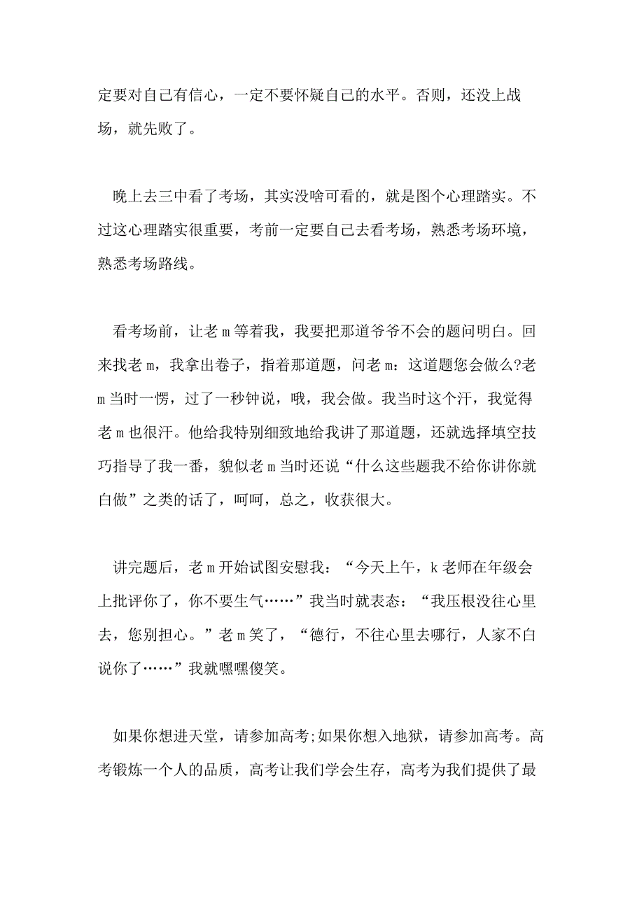 高考励志文章1000字五篇_第4页