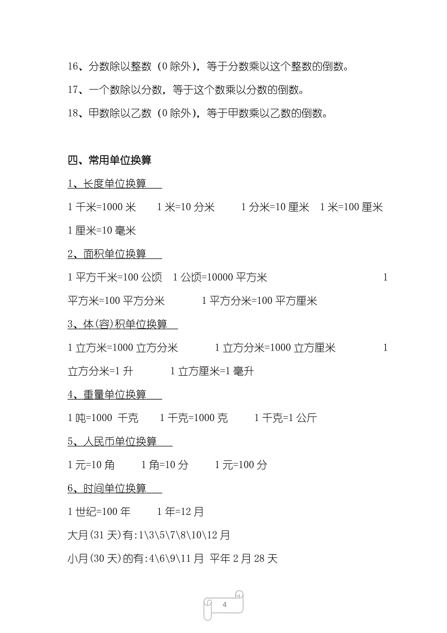 人教版数学一至六年级概念公式大全 修订-可编辑_第4页