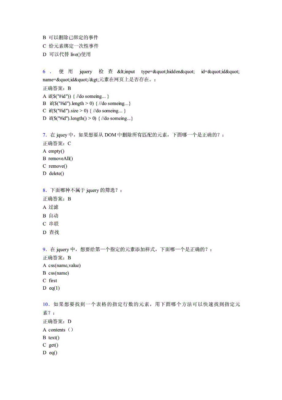 精选2020年WEB前端JS高级模拟题库(含标准答案)_第2页