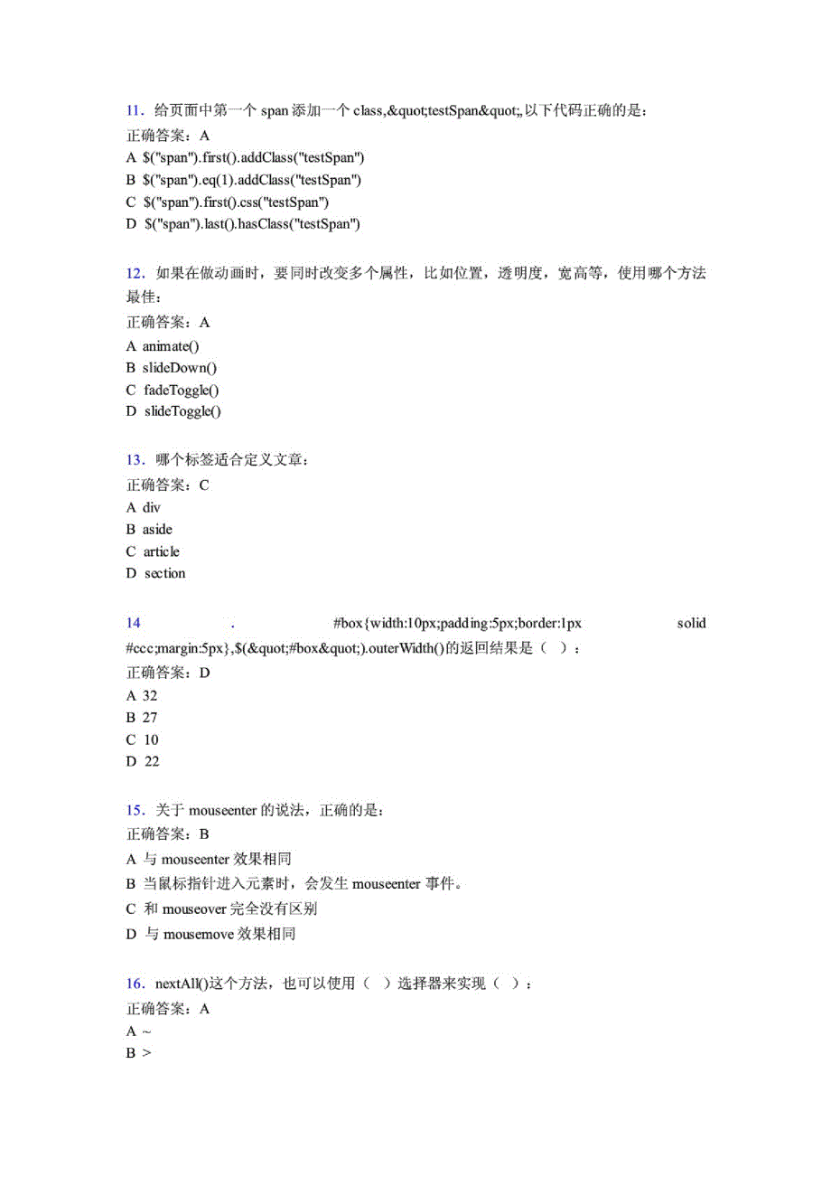 精选2020年WEB前端JS高级模拟题库(含标准答案)_第3页