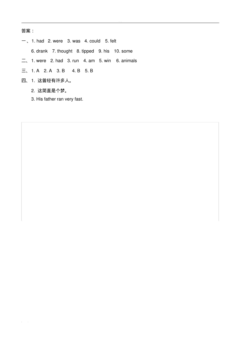 人教PEP版六年级下册课课练(含答案)Unit4第五课时_第2页