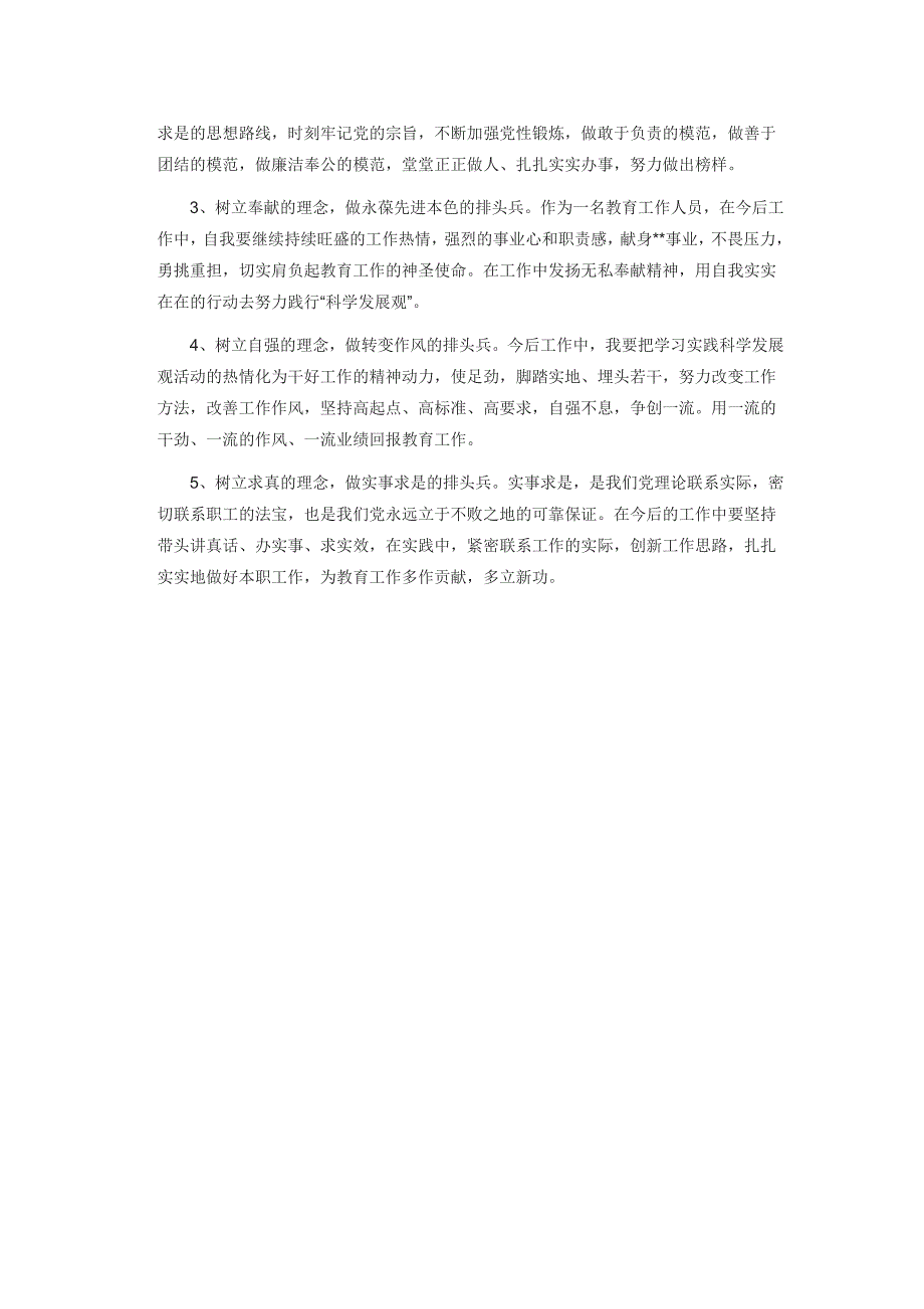 形式主义官僚主义十种表现自查报告-形式主义官僚主义分析报告(最新编写） 修订-可编辑_第2页