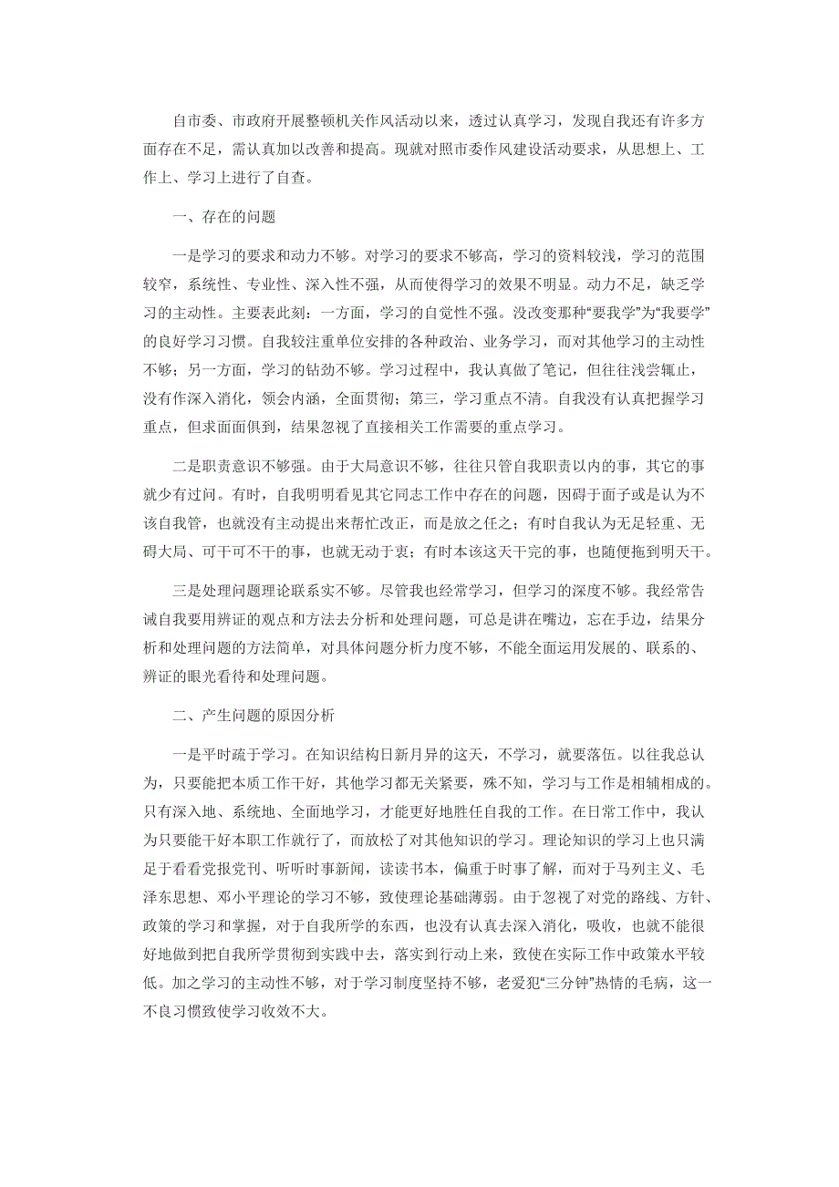 形式主义官僚主义十种表现自查报告-形式主义官僚主义分析报告(最新编写） 修订-可编辑_第4页