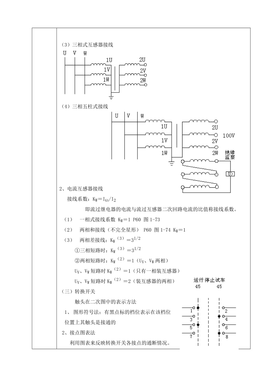 课题十一二次设备及二次回路_第3页