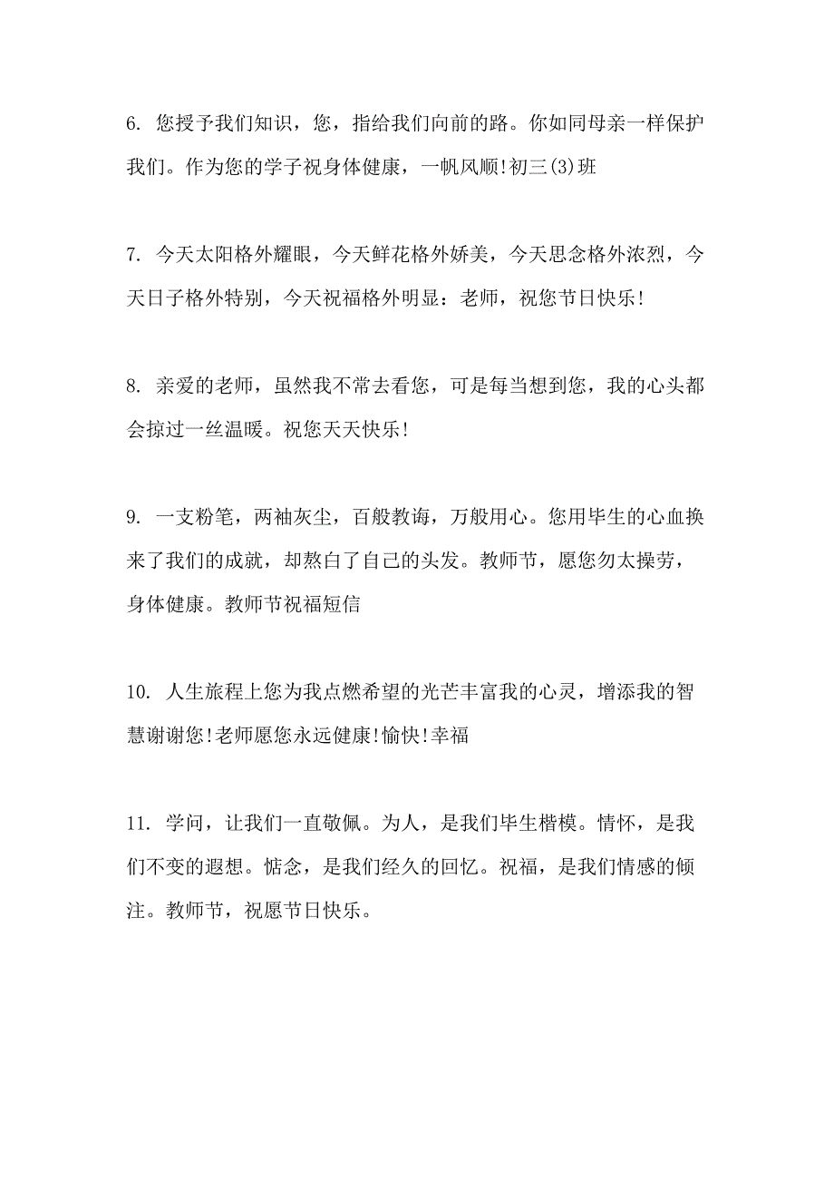 2020关于教师节祝福语简短_第2页