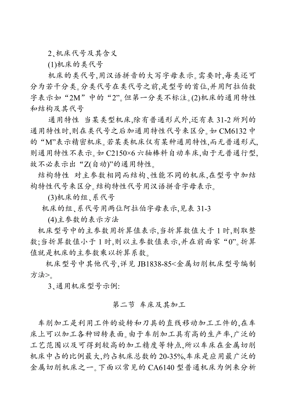 商业资料第章金属切削机床及基础工学设计_第2页