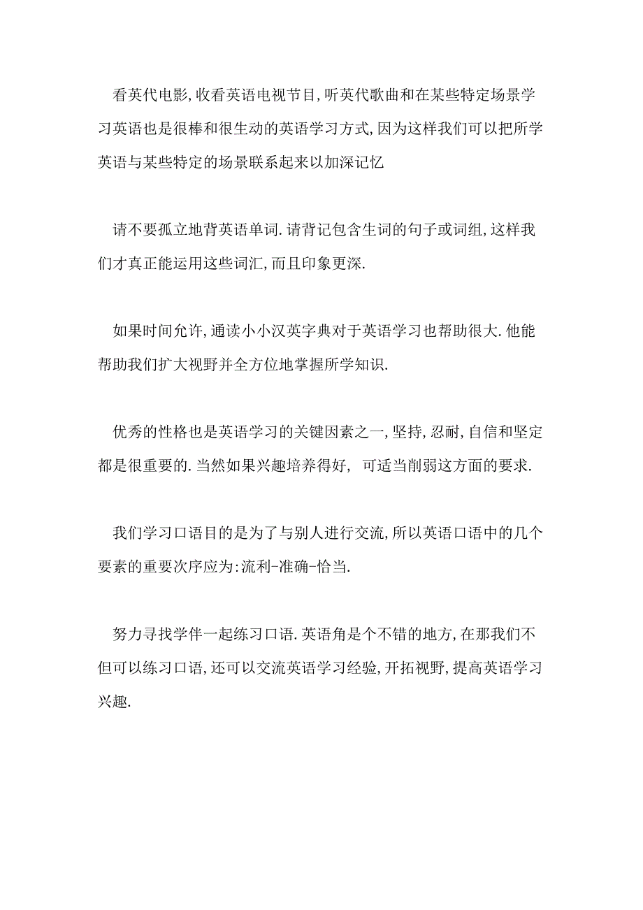 高二英语怎样提高成绩（附励志美句）_第2页