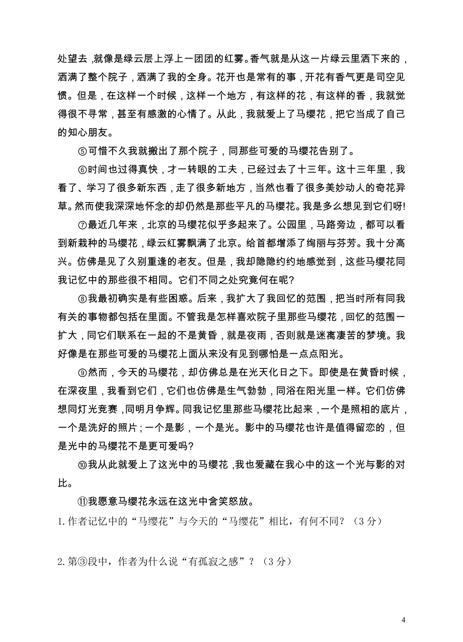 中考语文专项练习——散文阅读 修订-可编辑_第4页