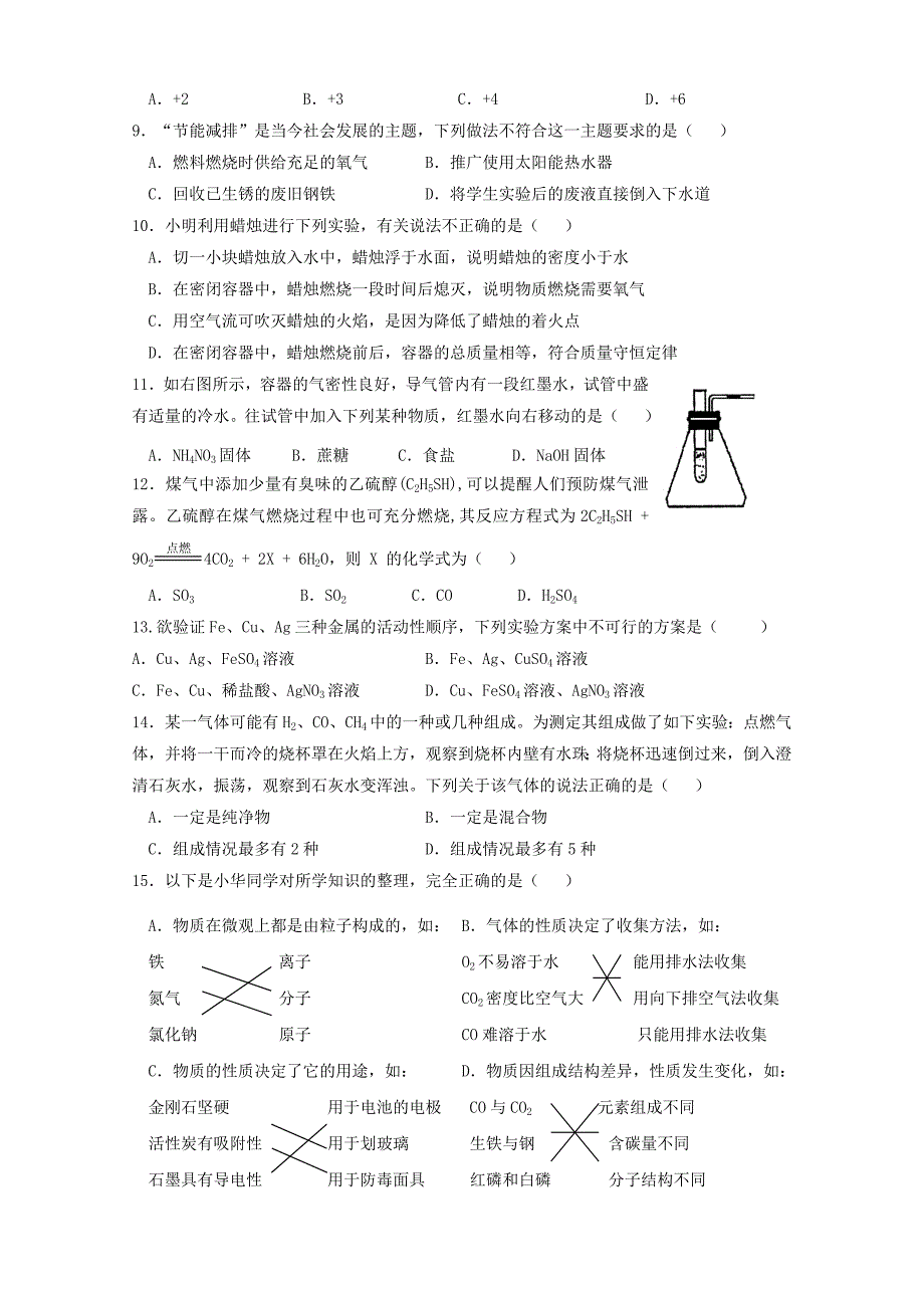 【部编】重庆09-10学年九年级上期末考试试卷_第2页