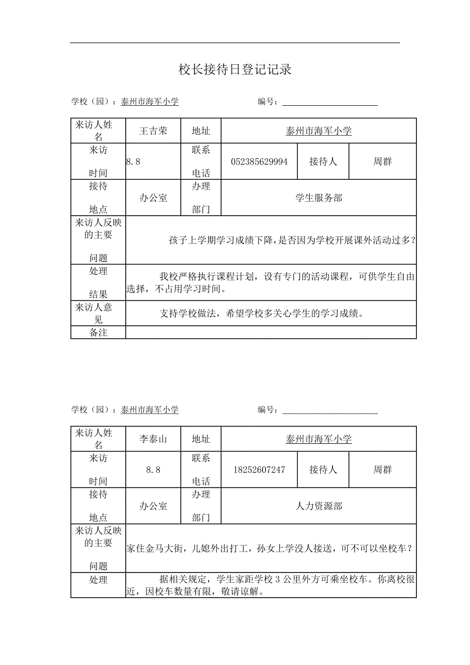 校长接待日登记记录 修订-可编辑_第1页