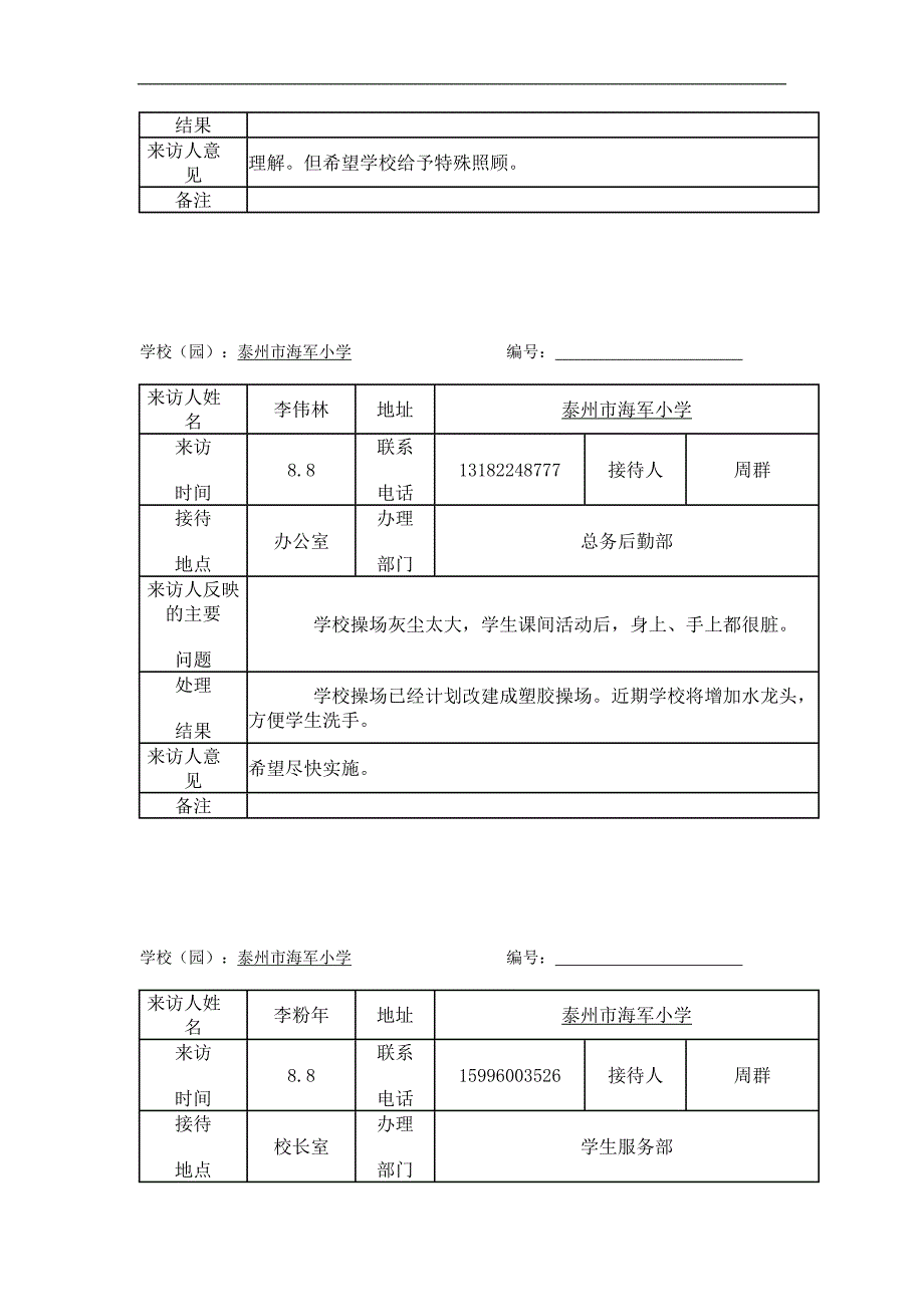 校长接待日登记记录 修订-可编辑_第2页