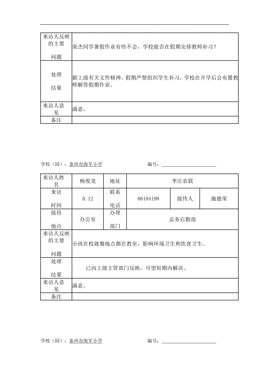 校长接待日登记记录 修订-可编辑_第3页