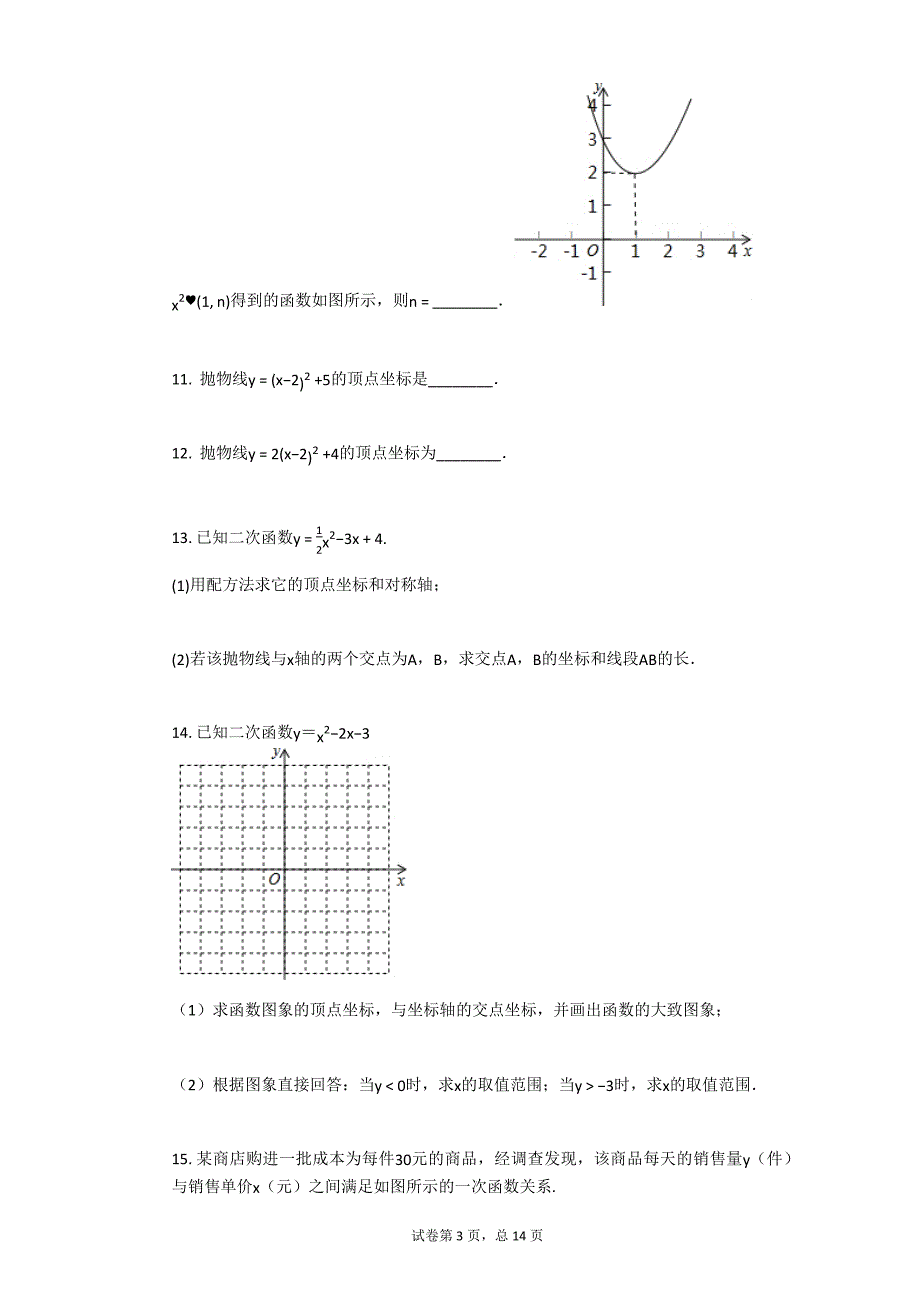 人教版数学九年级上第22章 二次函数章节训练_第3页