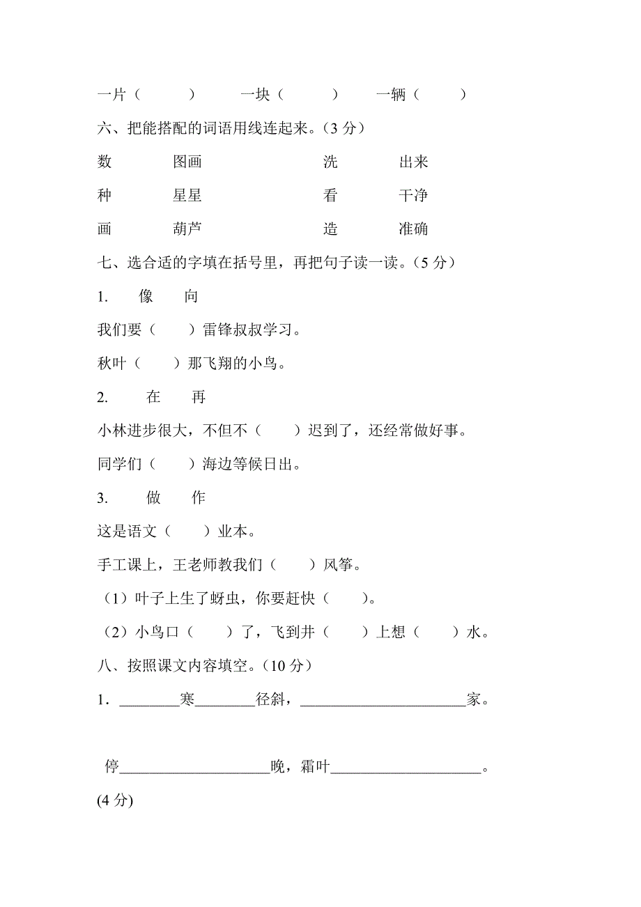 小学二年级语文上册期中试卷 修订-可编辑_第2页