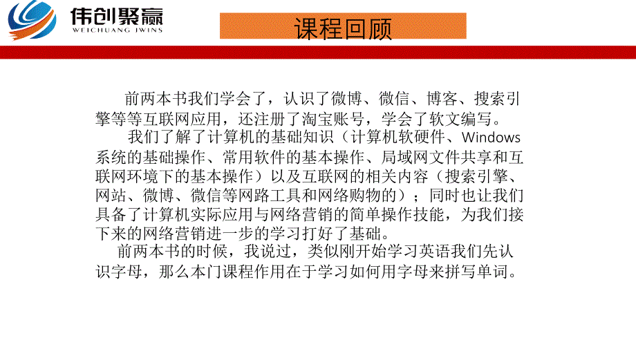 《网络营销与电子商务基础》第一课ppt课件_第4页