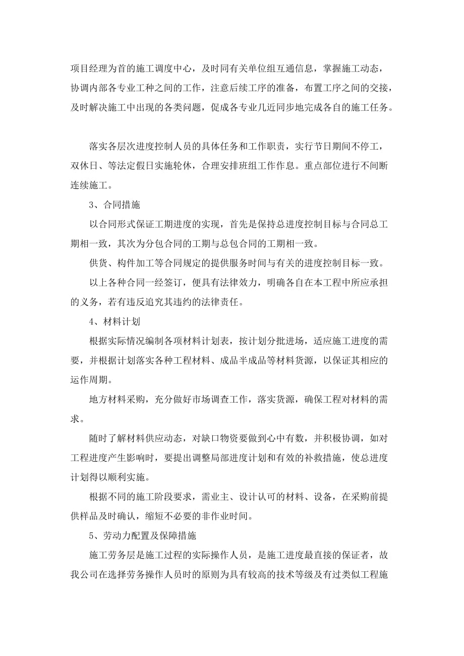 工期保证措施及应急预案 修订-可编辑_第3页