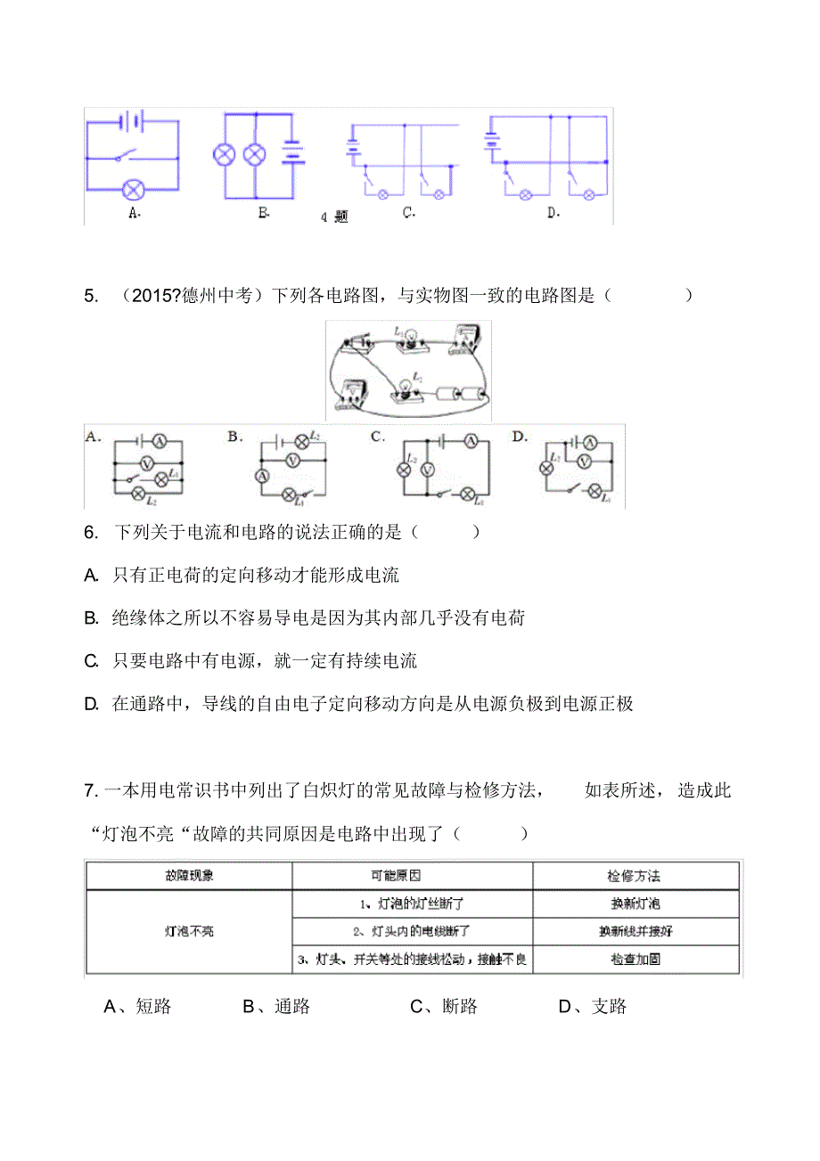 初三物理电流和电路巩固练习(1)_第2页