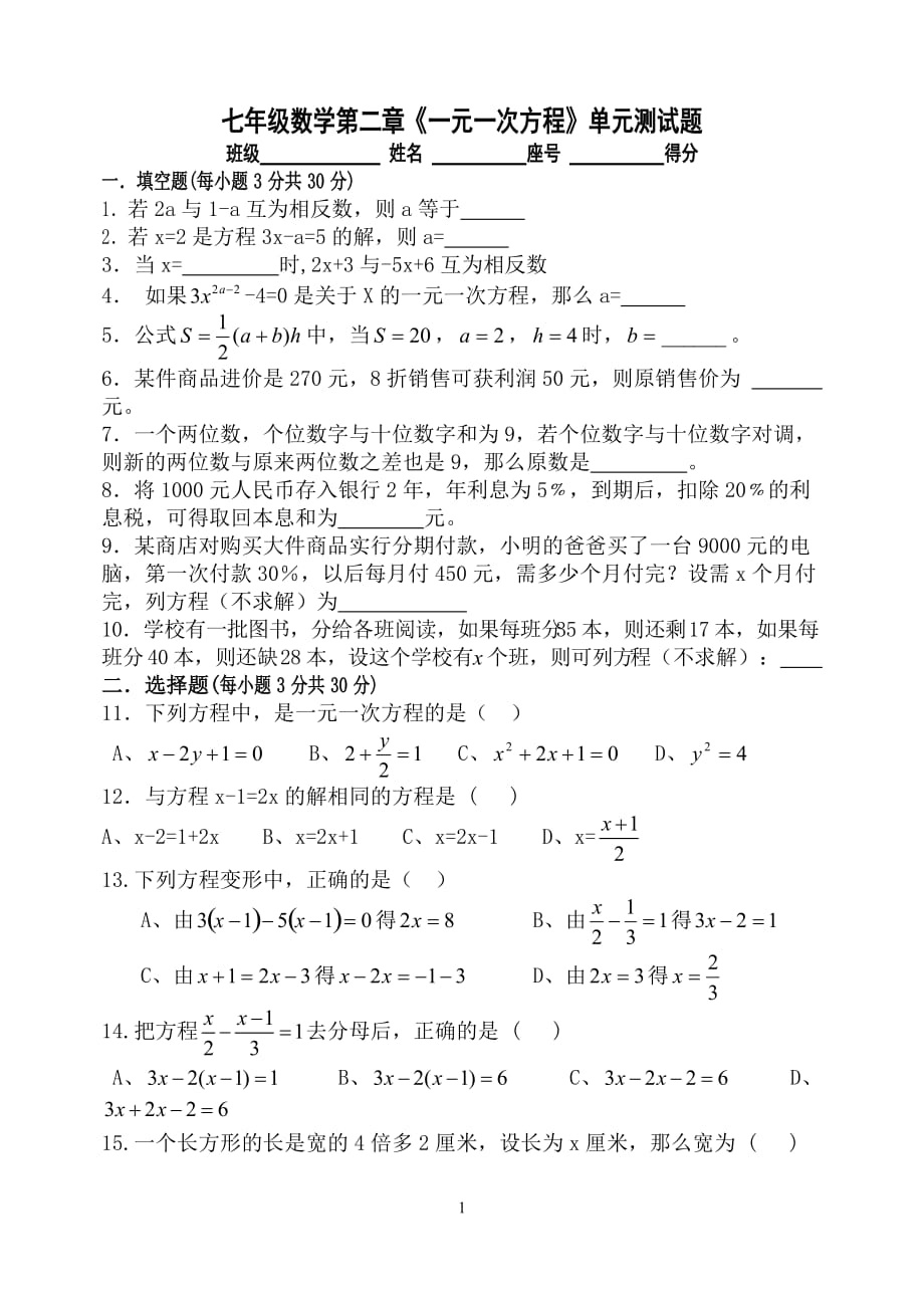 七年级数学第二章《一元一次方程》测试题_第1页