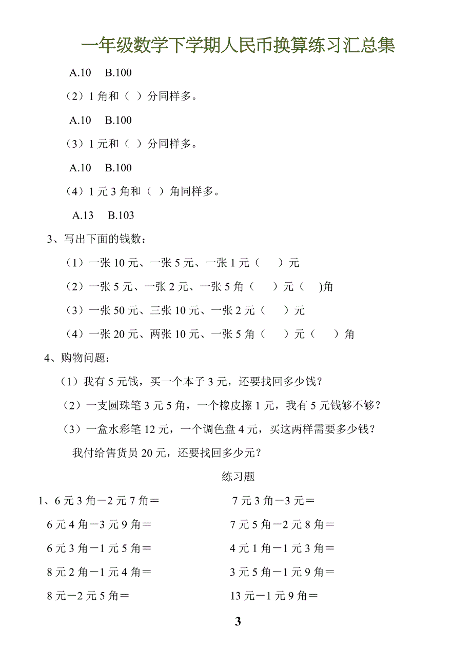 一年级数学元角分换算1415 修订-可编辑_第3页