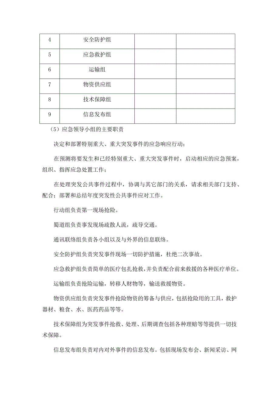 突发事件应急预案及措施 修订-可编辑_第4页