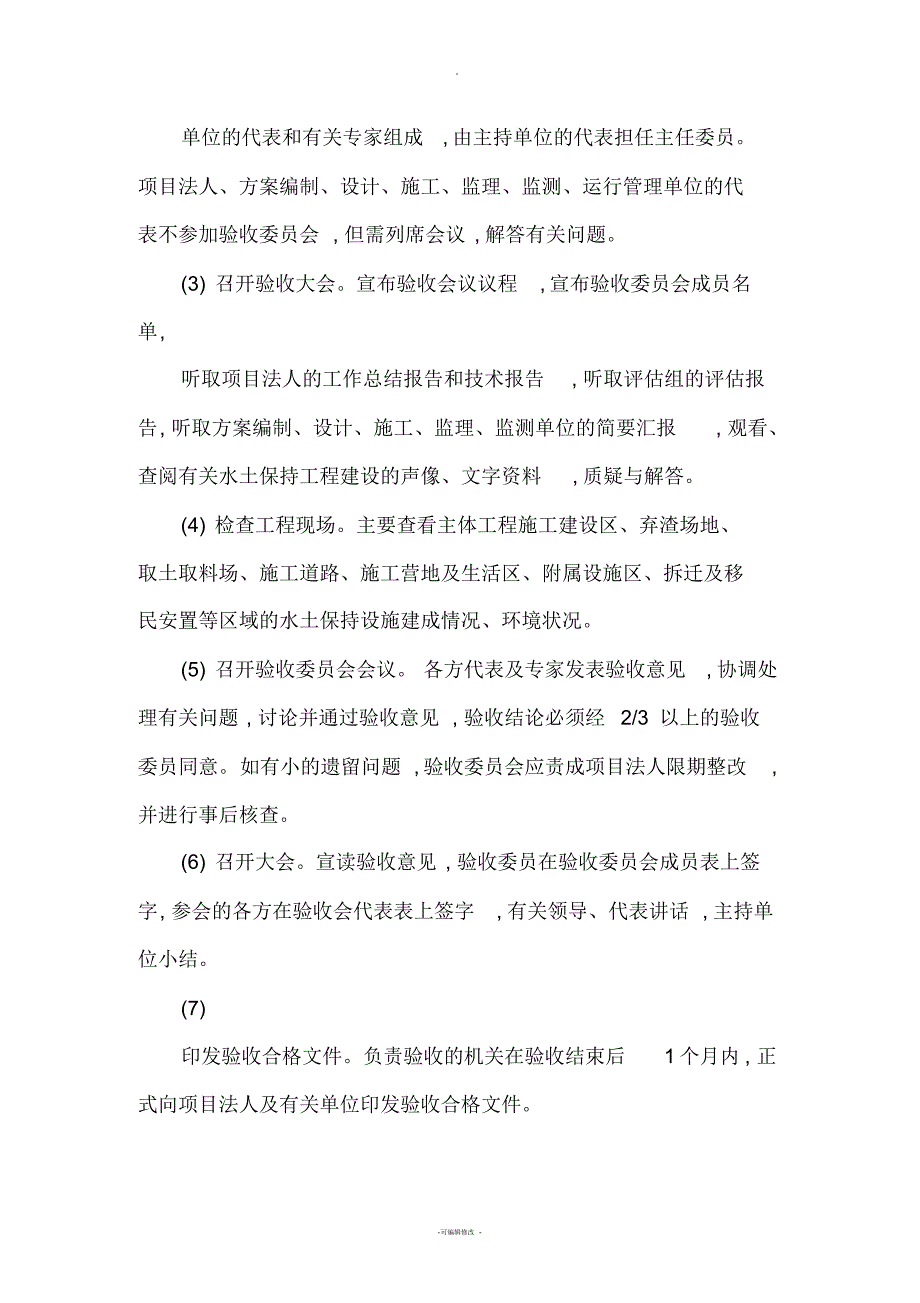 水土保持竣工验收_第3页