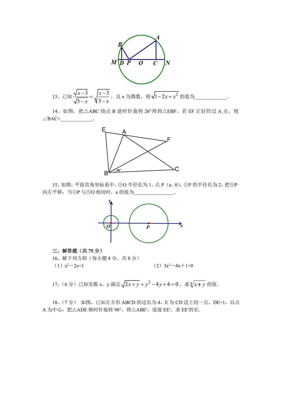 【部编】黄冈启黄中学初三数学九月月考试题及答案解析_第3页