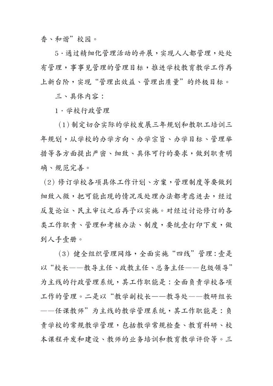 (中层管理)吊街中学精细化管理-_第4页