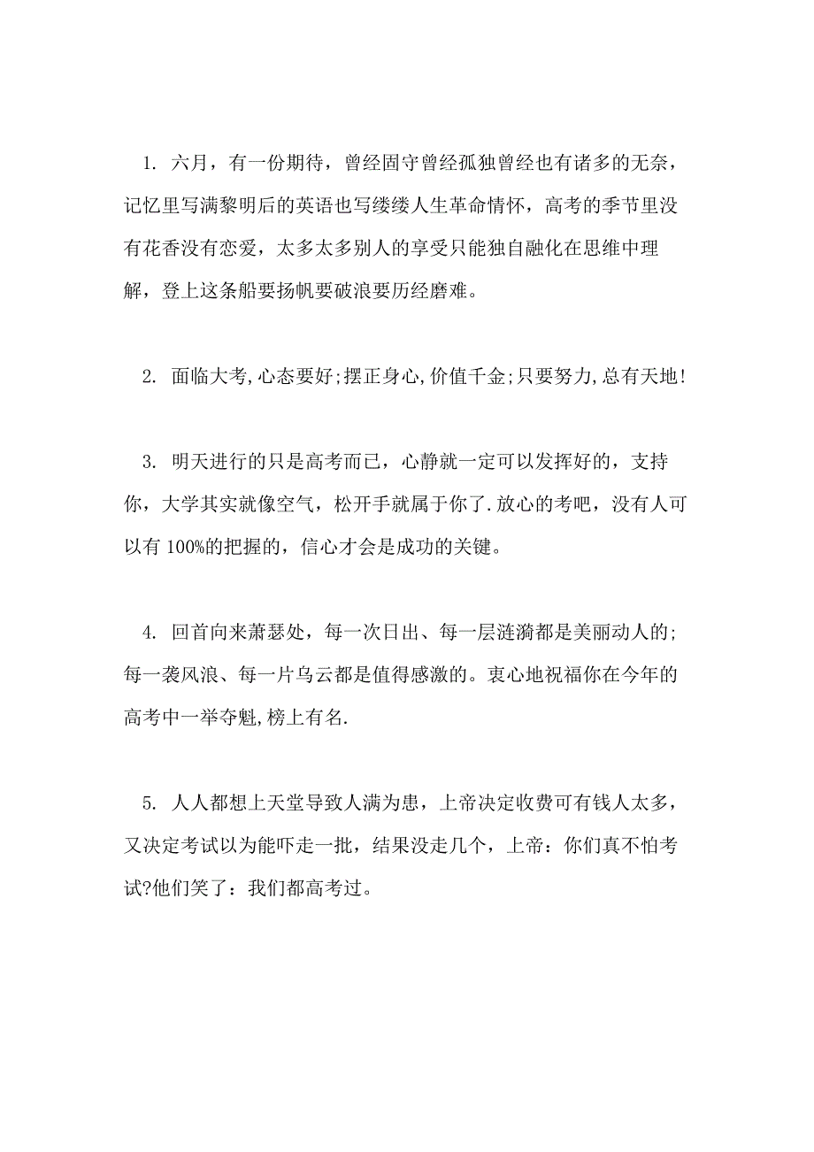 高考祝福语经典句子2020高考祝福语和鼓励的话(2)_第4页