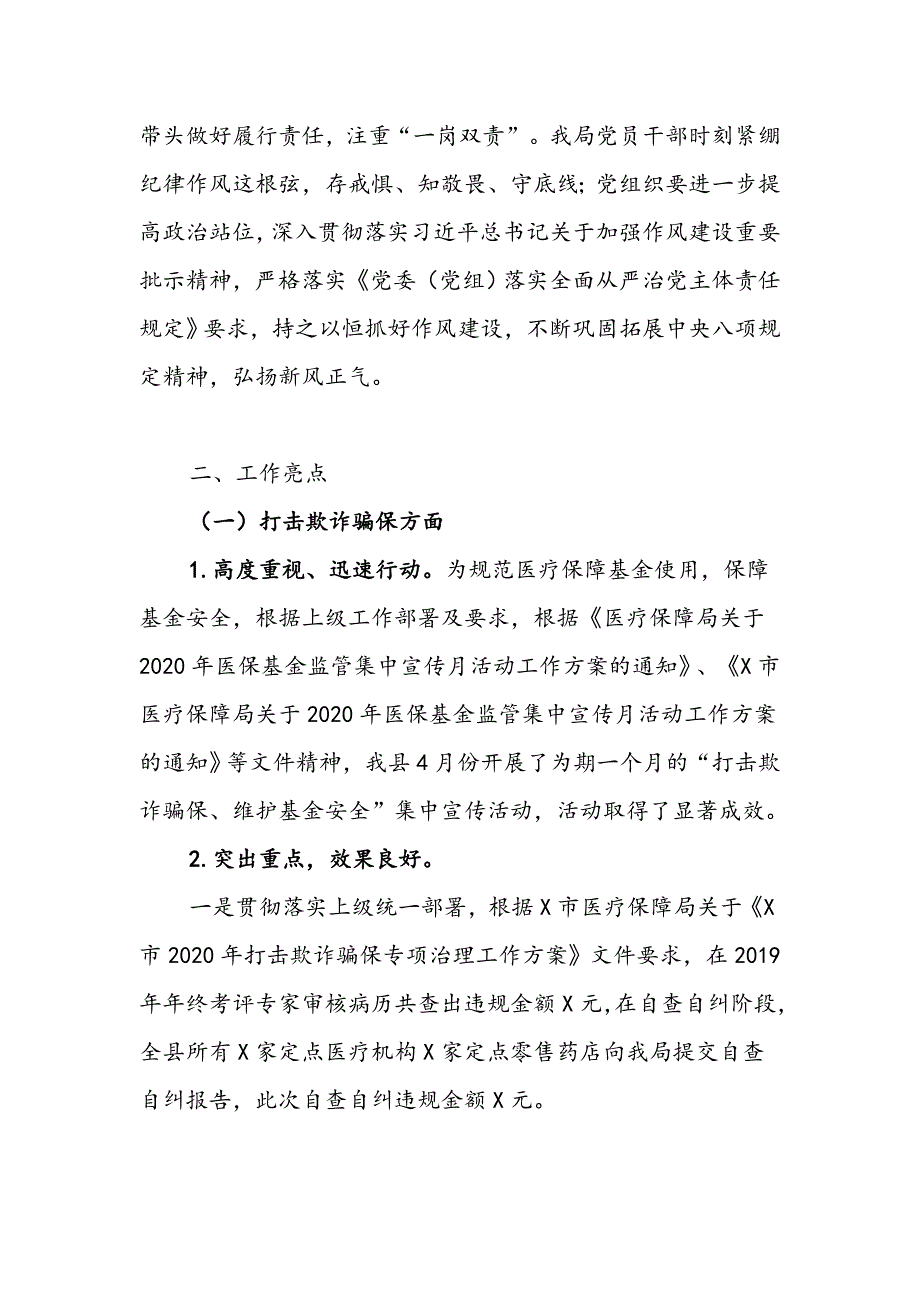 精品范例____医疗保障局2020年工作总结和2021年工作规划_第3页