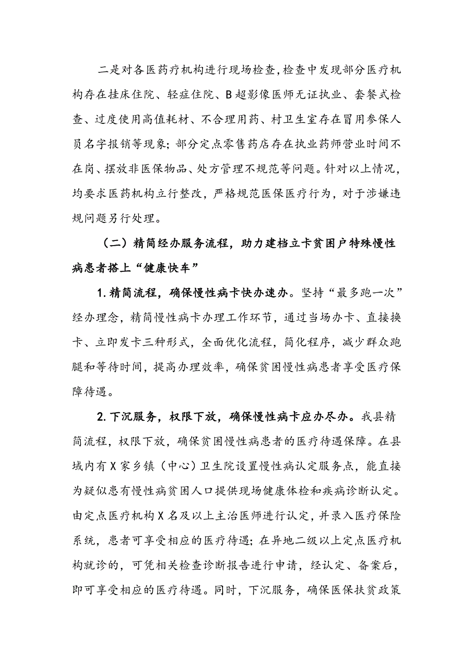 精品范例____医疗保障局2020年工作总结和2021年工作规划_第4页