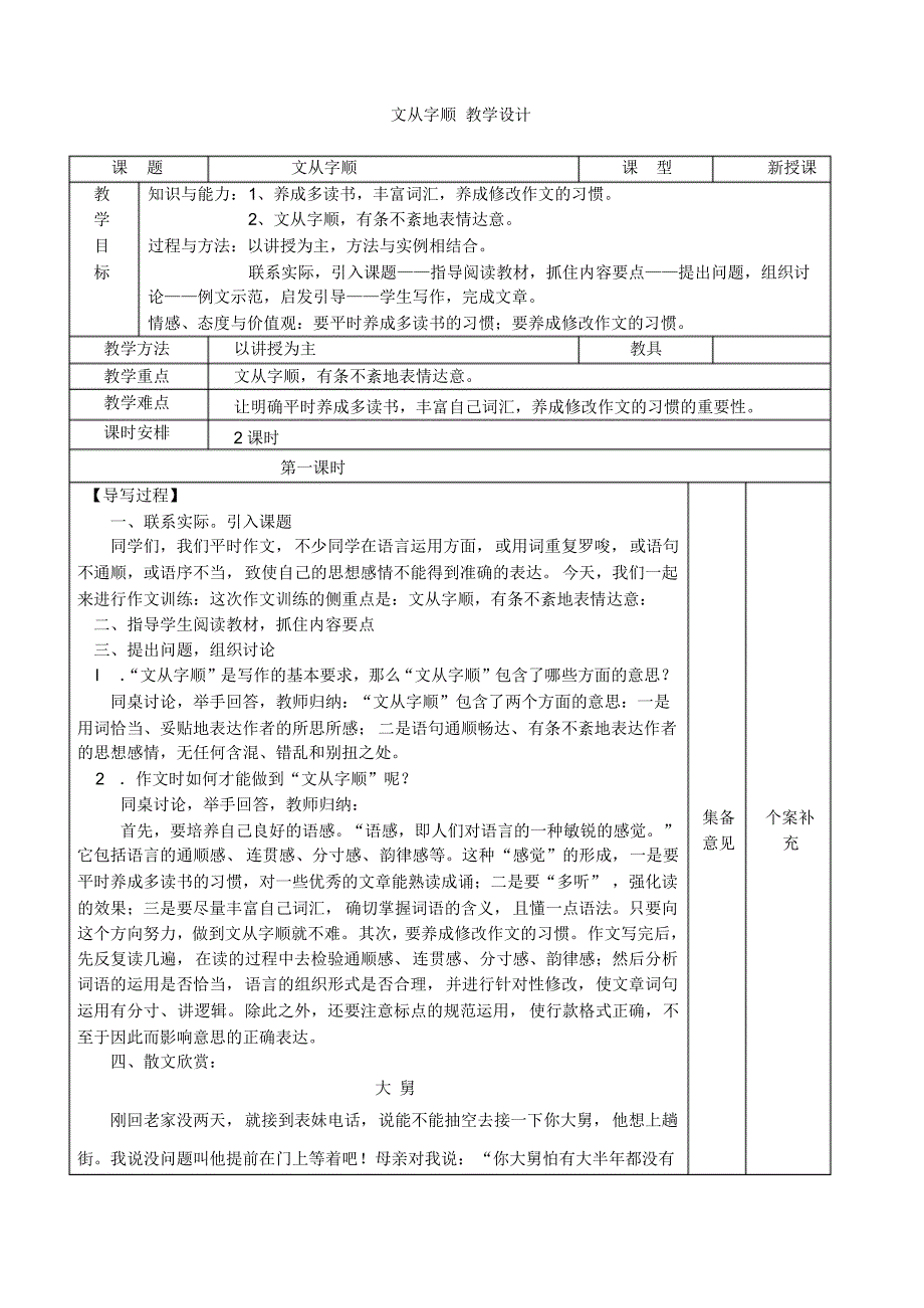 文从字顺教学设计_第1页