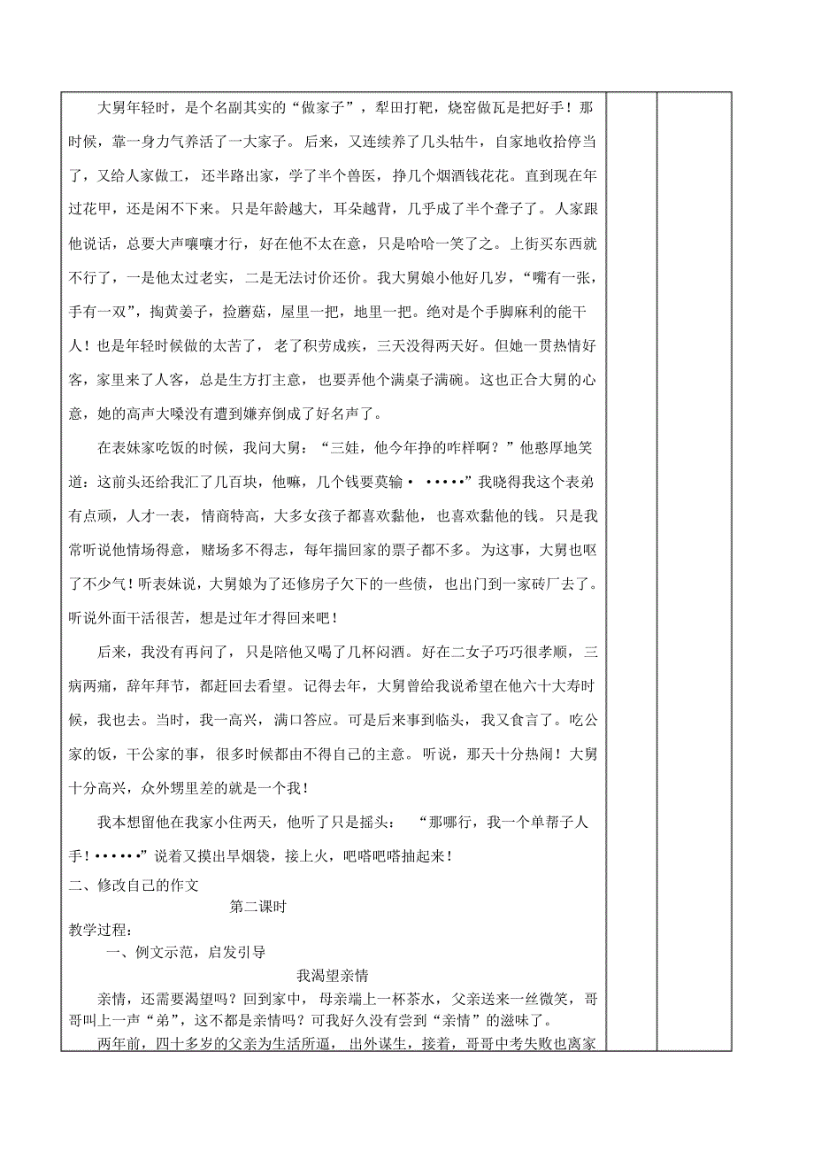 文从字顺教学设计_第3页