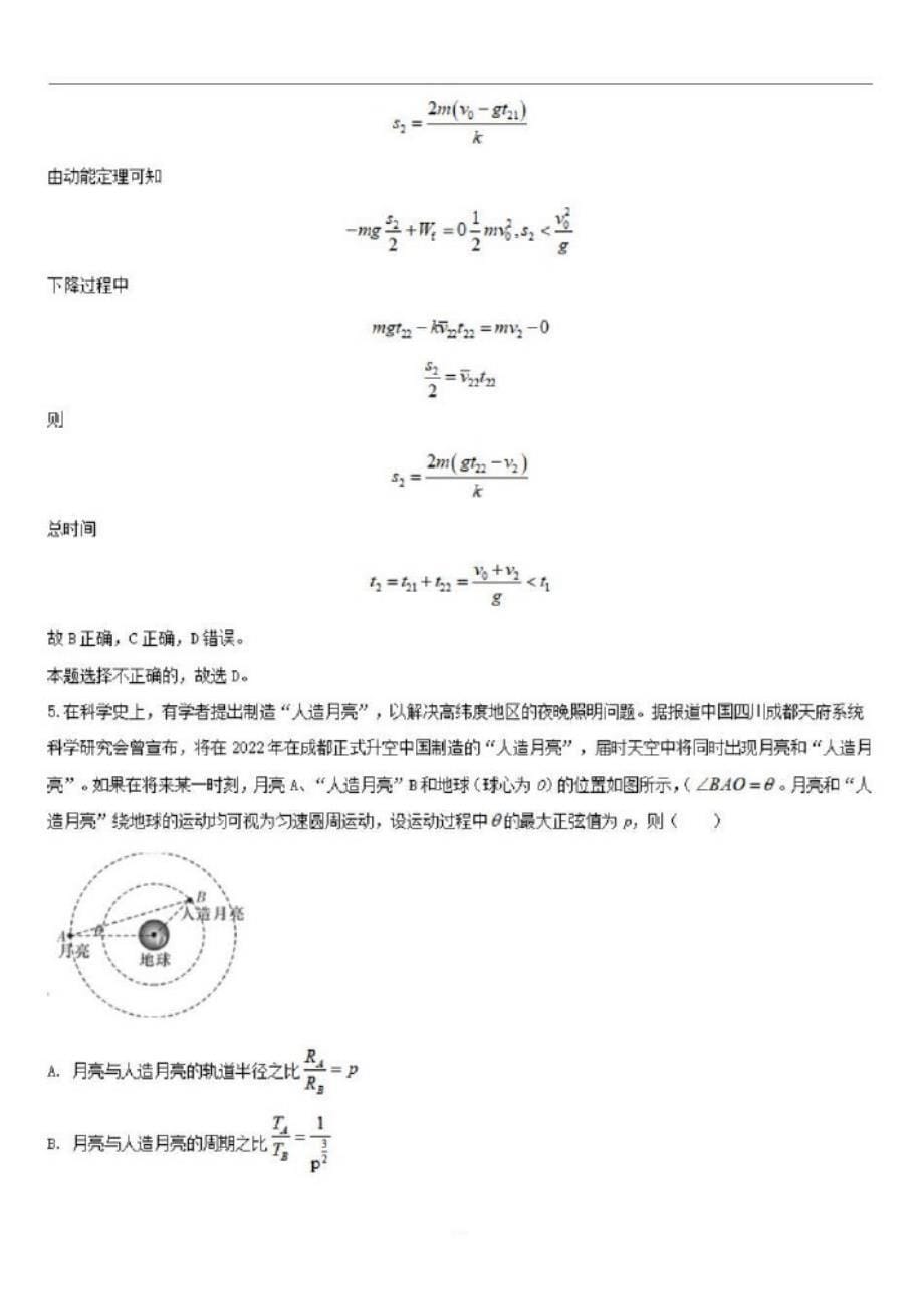 河南省漯河高中平顶山一中四校2020届高三物理3月线上联合考试试题含解析-_第5页