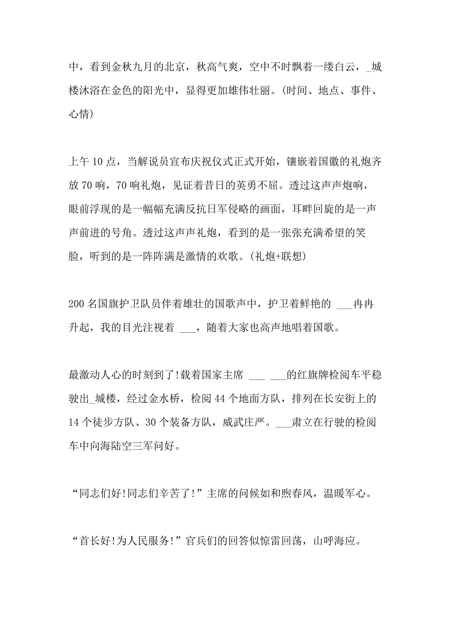 爱国教育纪录片《阅兵盛典》心得感悟5篇_第3页