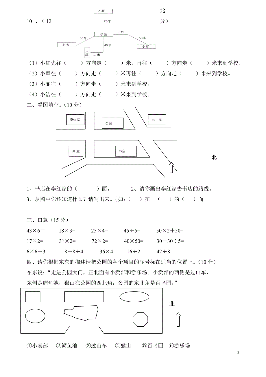 小学三年级数学下册第一单元测试题 修订-可编辑_第3页