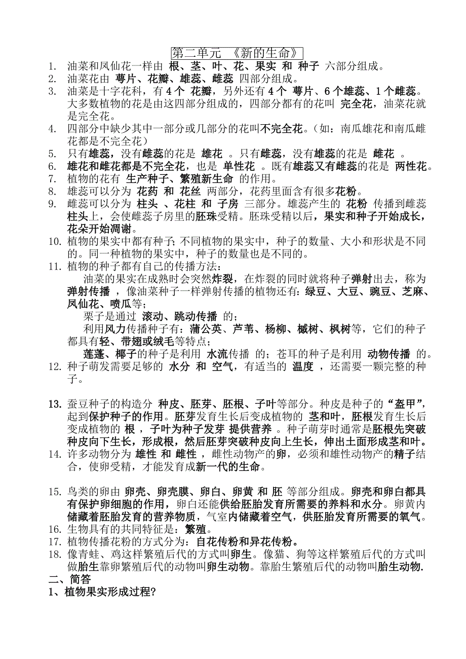 四年级下册科学知识要点 修订-可编辑_第2页