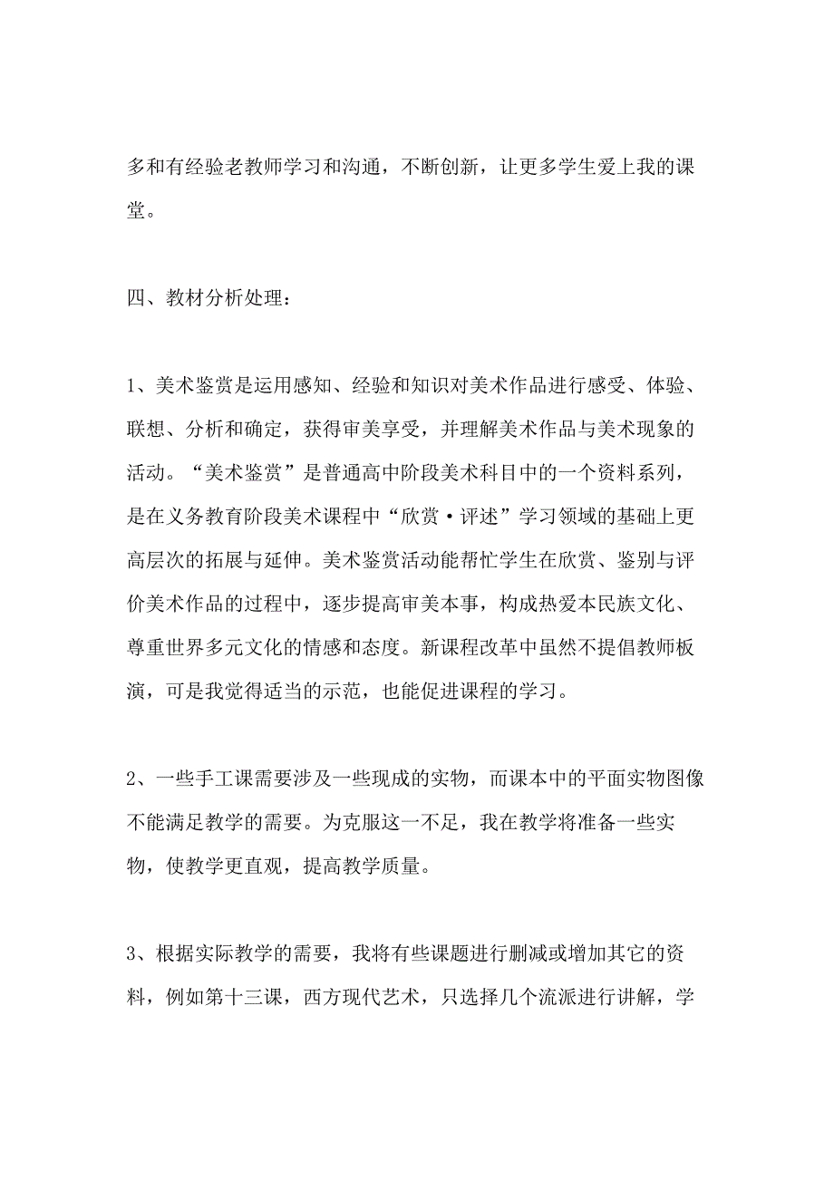 2020小学教师教学个人工作计划范文_第3页