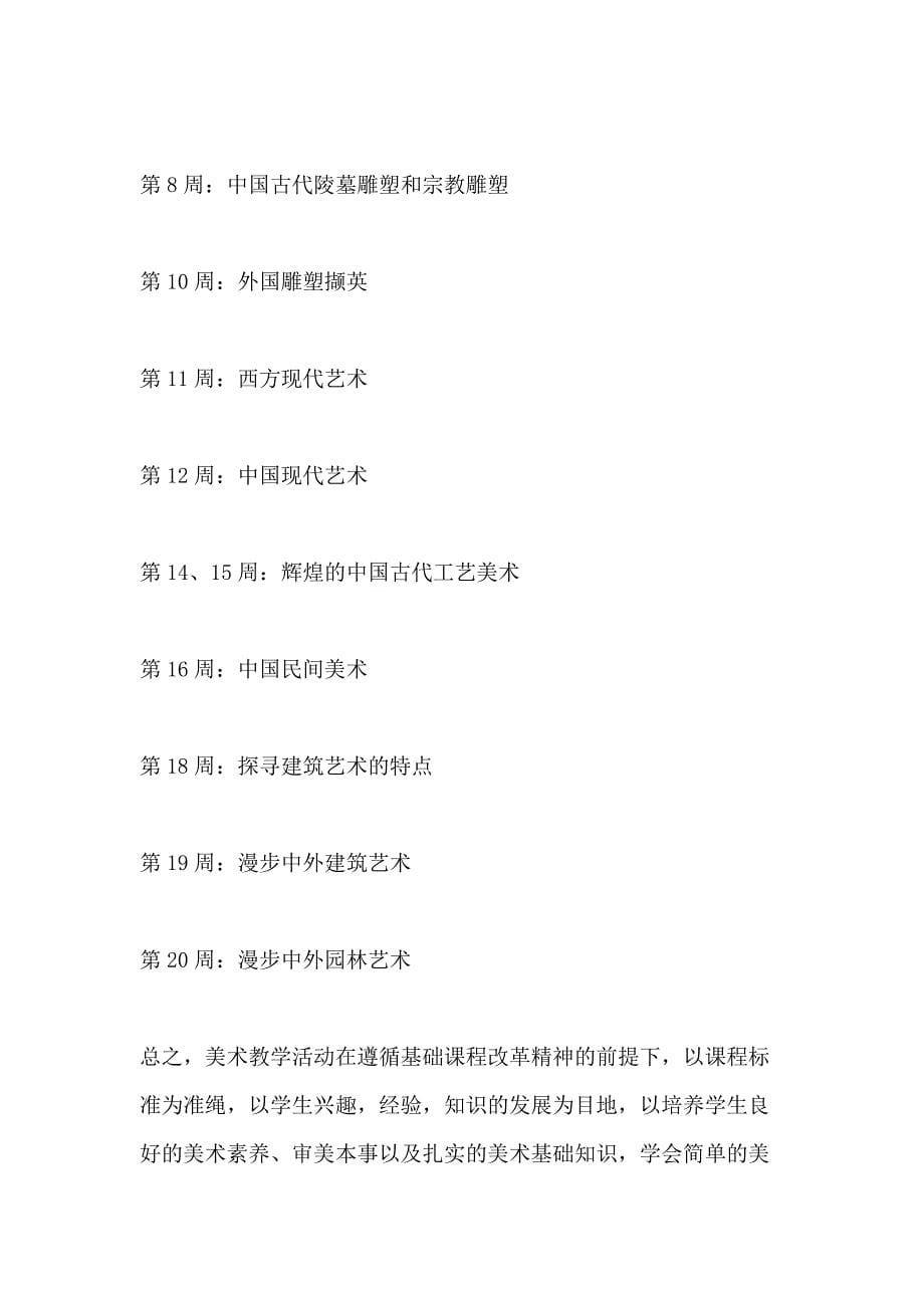 2020小学教师教学个人工作计划范文_第5页